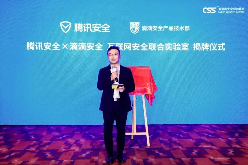 安全联合实验室 共同提升安全防护水平CQ9电子登录滴滴与腾讯成立互联网