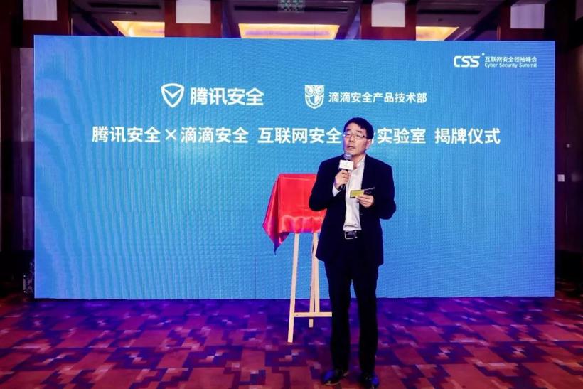 安全联合实验室 共同提升安全防护水平CQ9电子登录滴滴与腾讯成立互联网(图2)