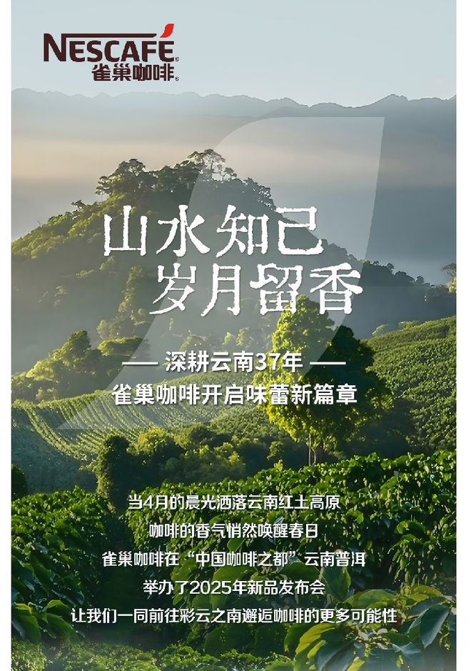 啡1+2香浓升级2025新品重磅面市CQ9电子雀巢咖啡霸屏新潮传媒国民咖(图10)