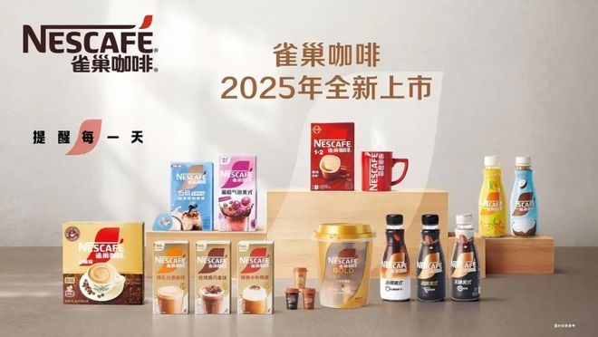 啡1+2香浓升级2025新品重磅面市CQ9电子雀巢咖啡霸屏新潮传媒国民咖(图3)
